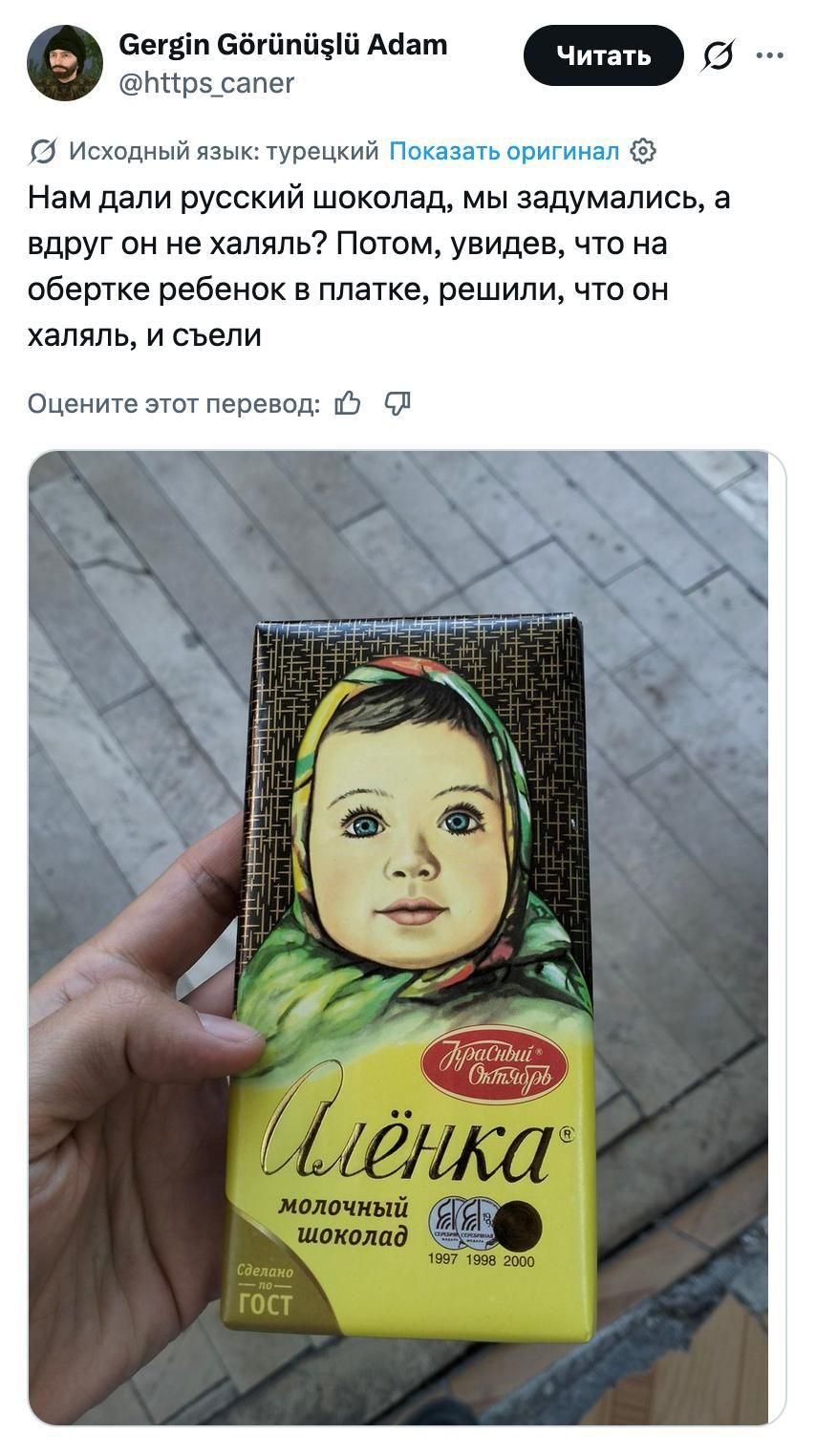 Турки приняли Алёнку за халяльный шоколад из-за упаковки