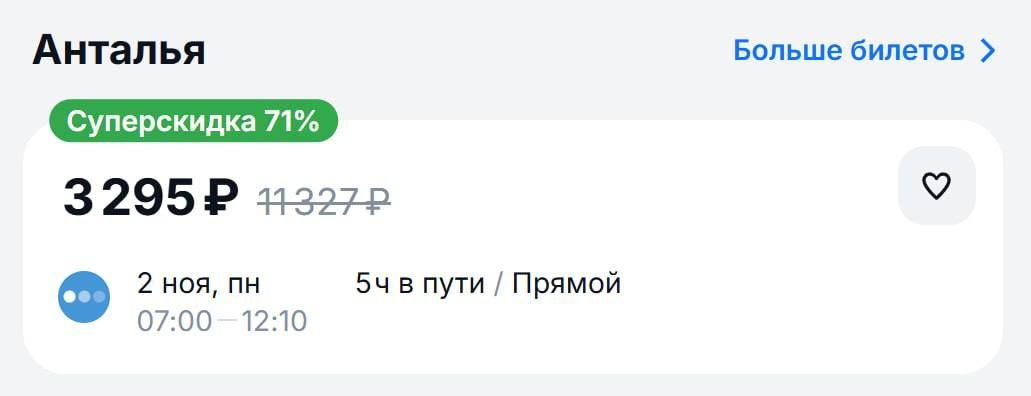 Улететь из Москвы в Турцию можно за 3000 рублей 2