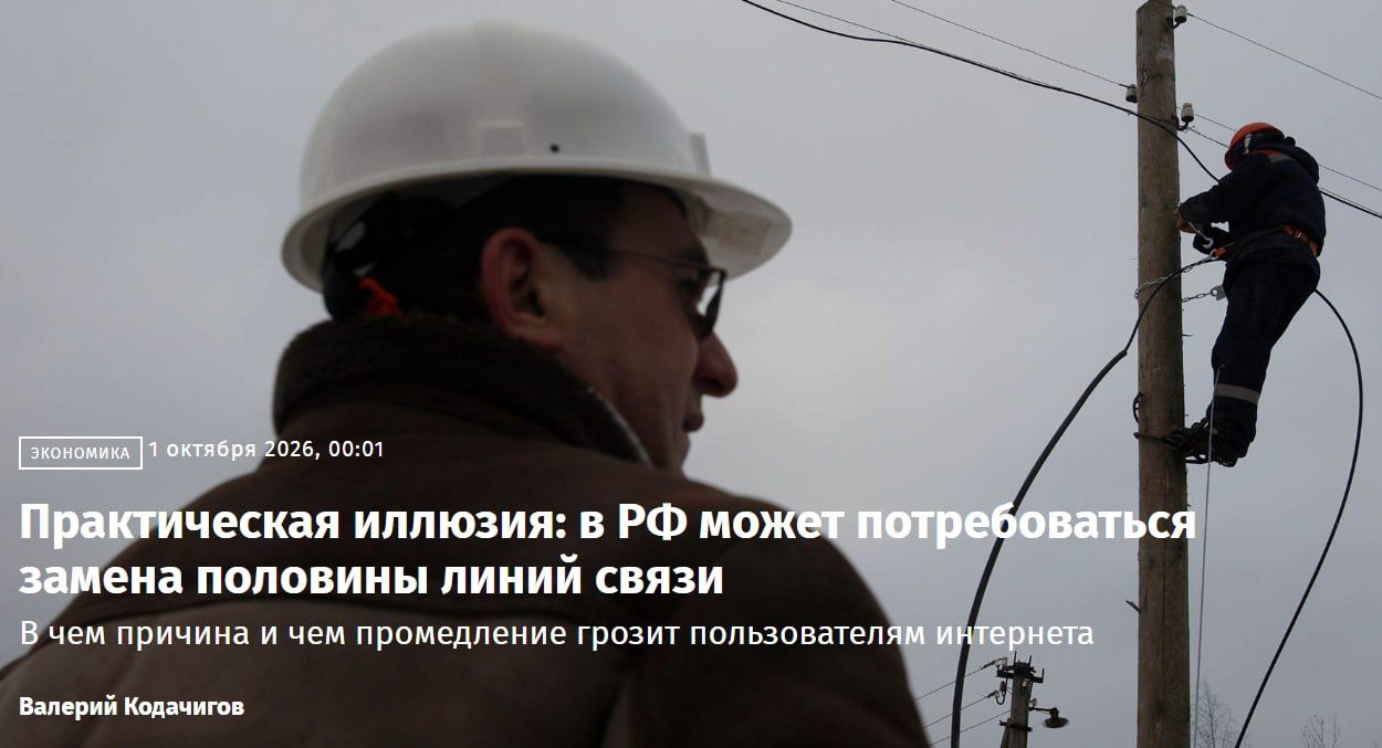 Половина линий связи в России старше 25 лет