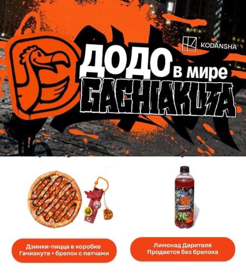⚡️ Коллаба Додо с Гачиакутой выйдет уже в ноябре