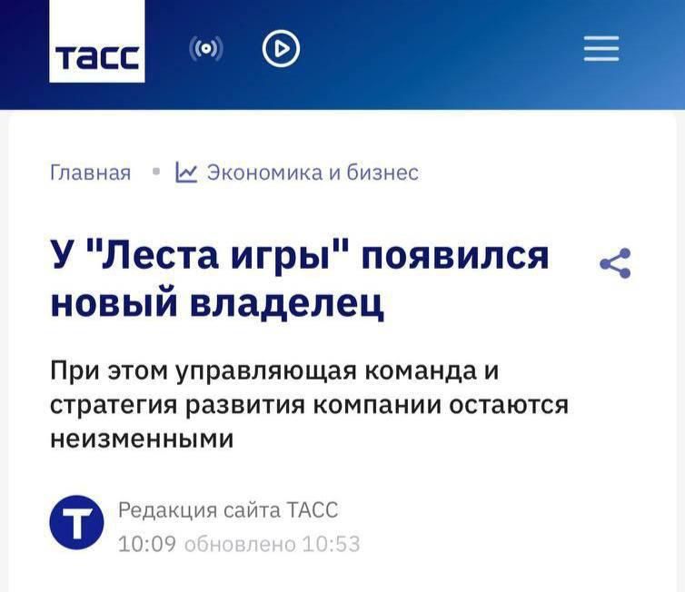 Новый владелец Леста Игры выделил 10 млрд рублей на развитие