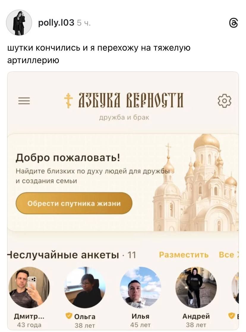 Православное приложение для знакомств Азбука верности запущено в России