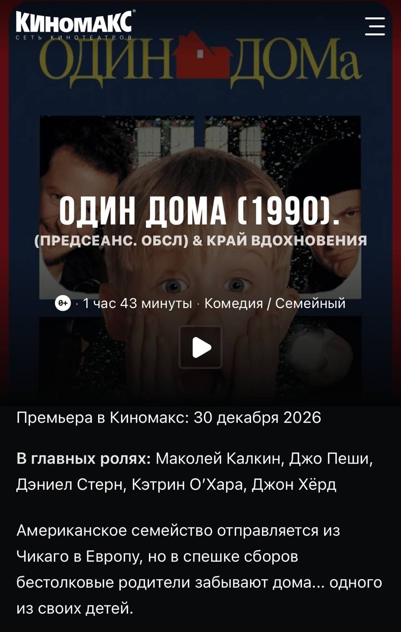 Одного дома покажут в Киномаксе 30-31 декабря
