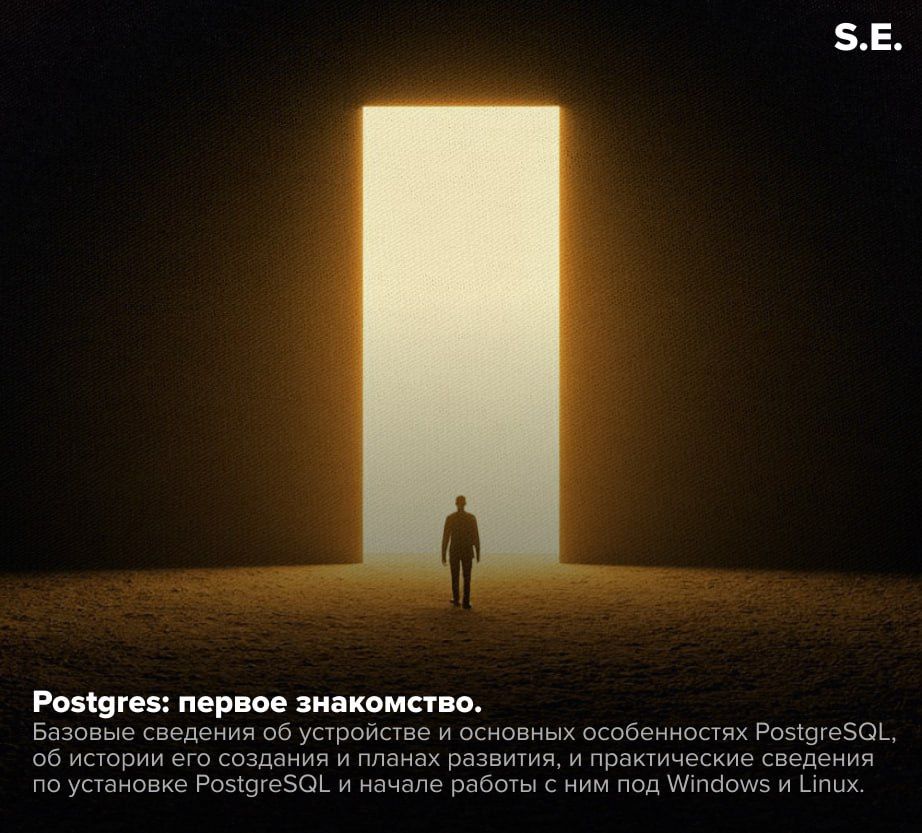 Книга Postgres: первое знакомство от экспертов
