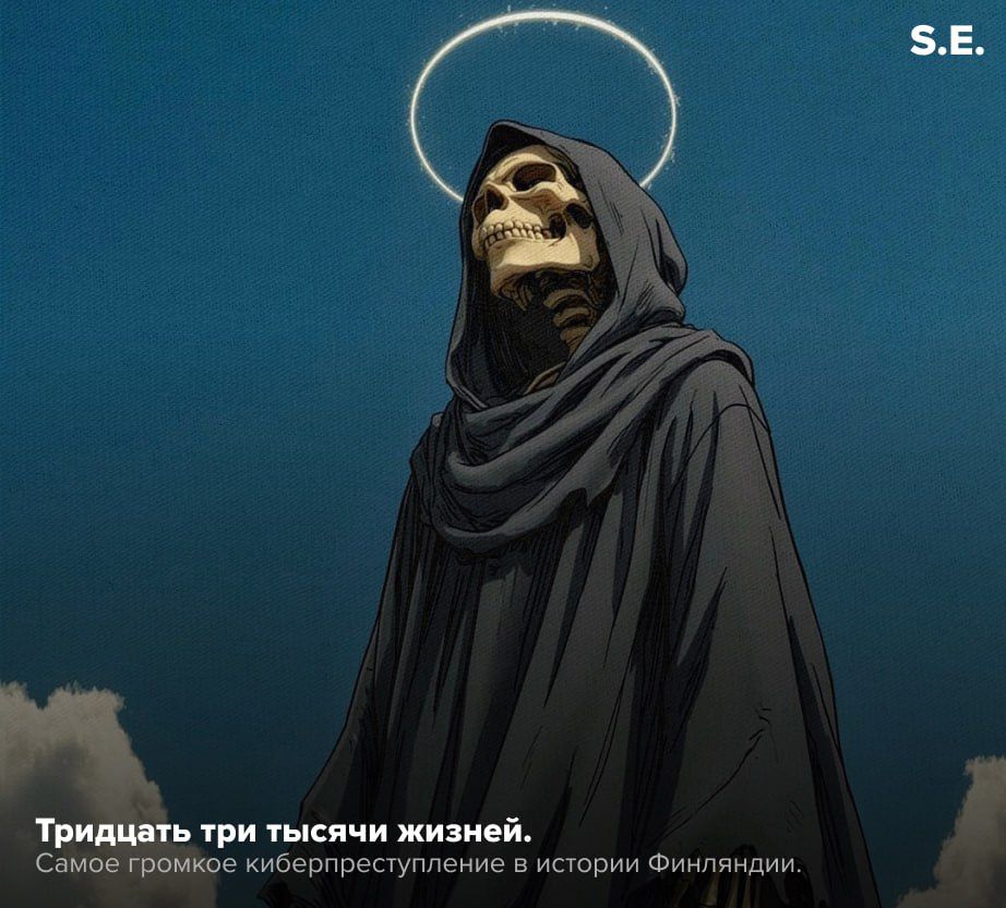 Взлом Vastaamo: история крупнейшей утечки данных