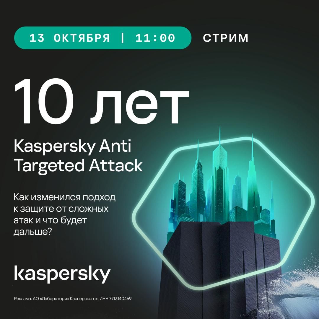 Kaspersky Anti Targeted Attack Turns 10