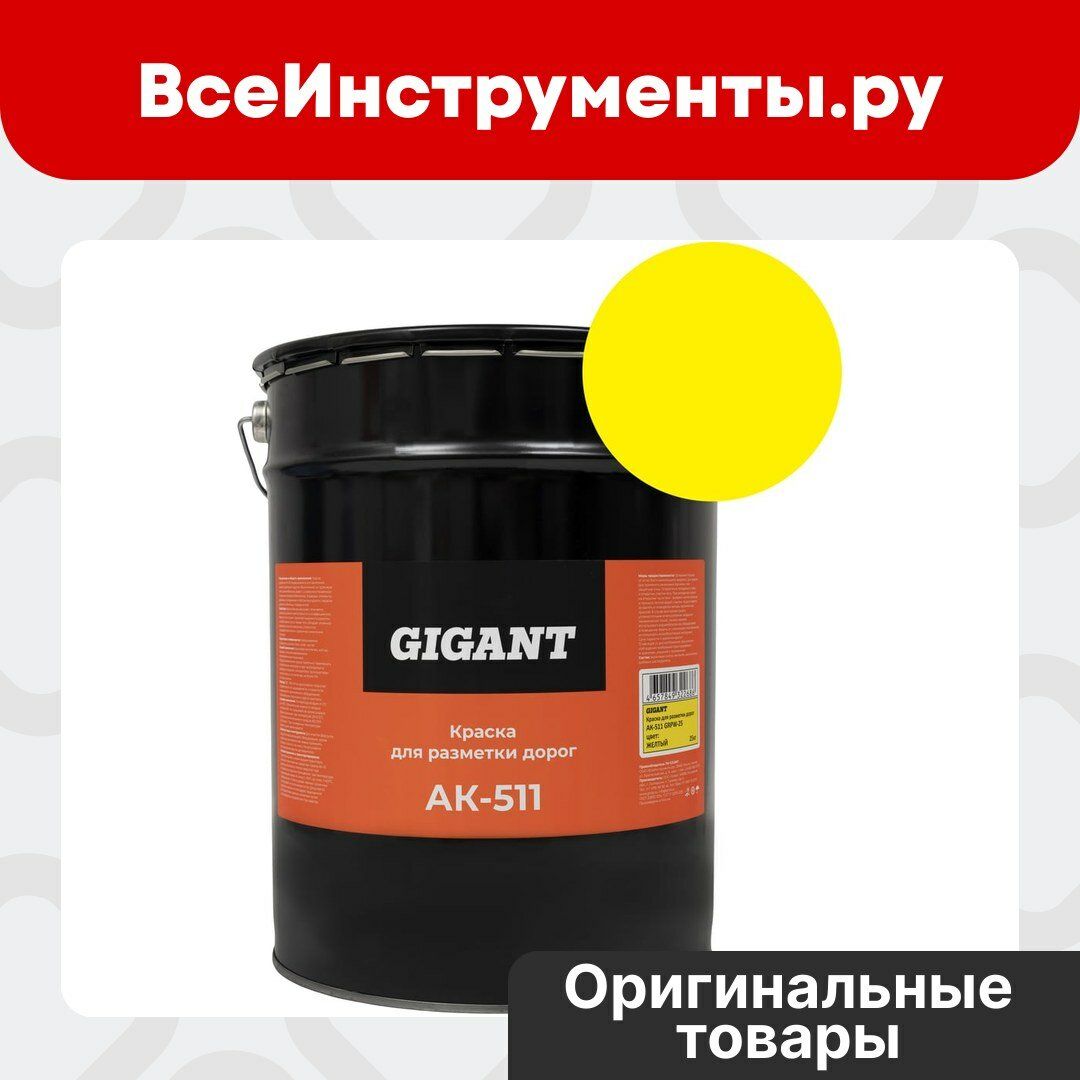 Ak-511 Yellow Road Marking Paint 25 kg