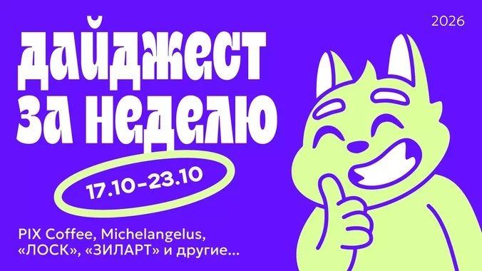 Дайджест новостей в дизайне за неделю (17.10.26 — 23.10.26)