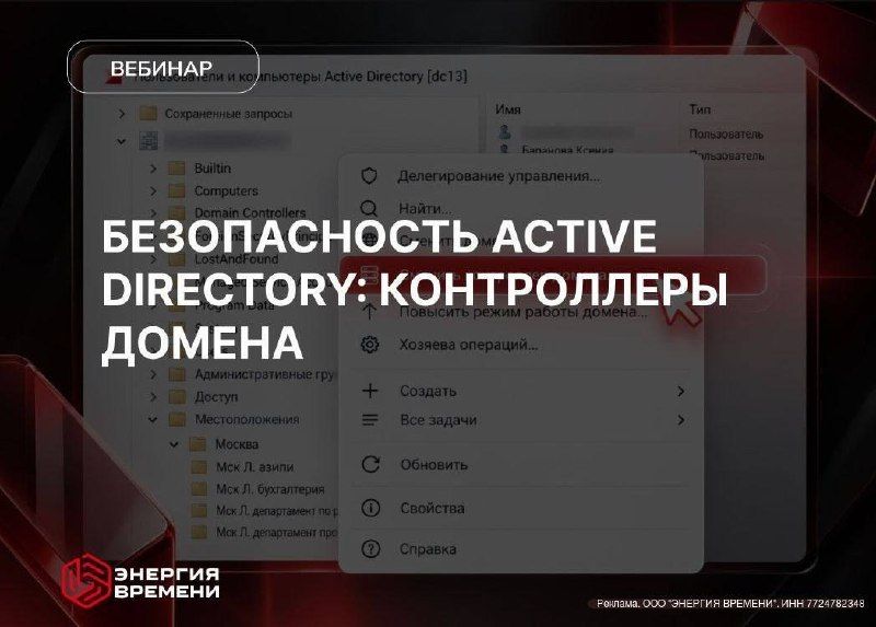 Безопасность контроллеров домена Active Directory