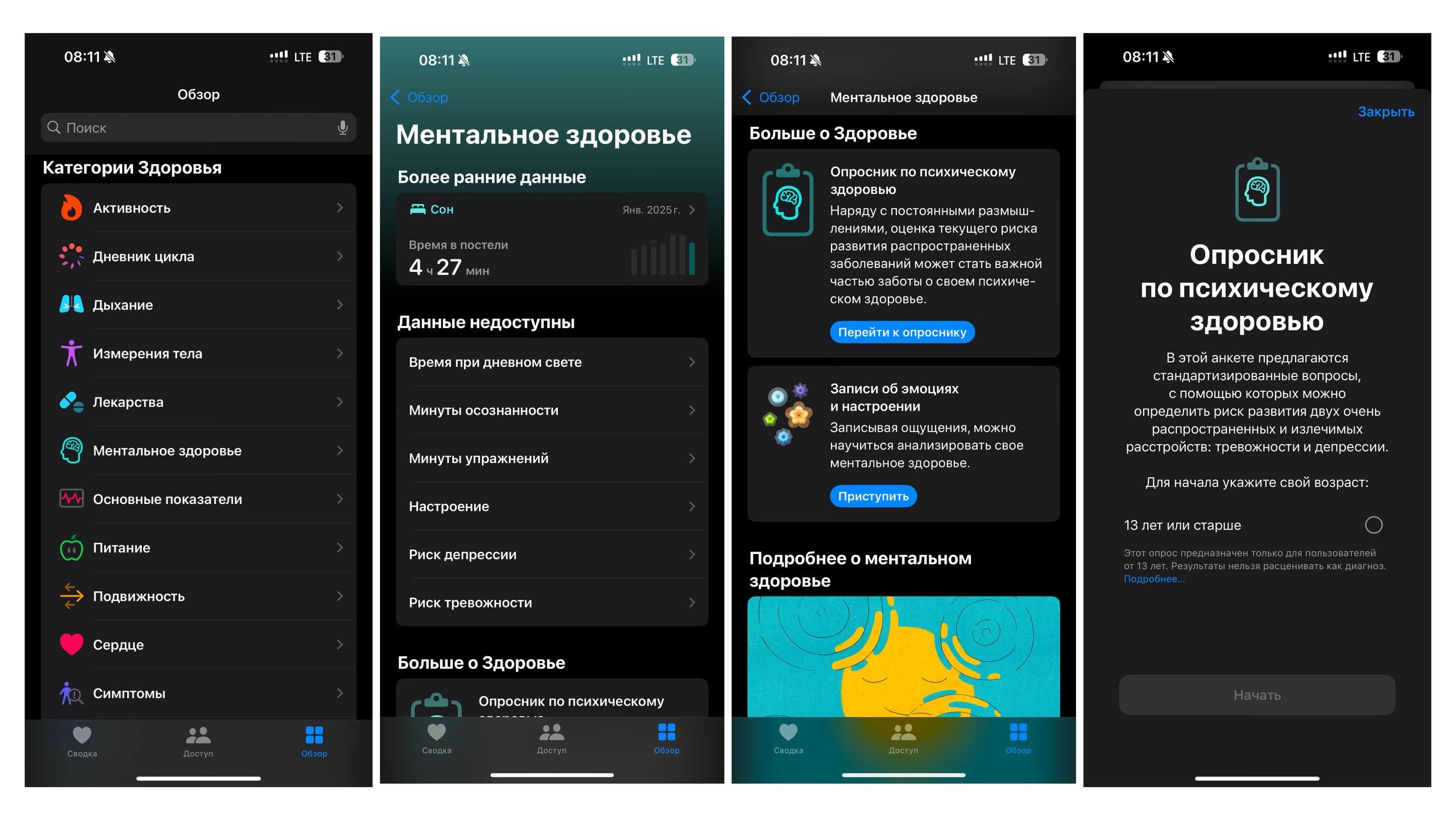 Встроенная проверка ментального здоровья на iPhone