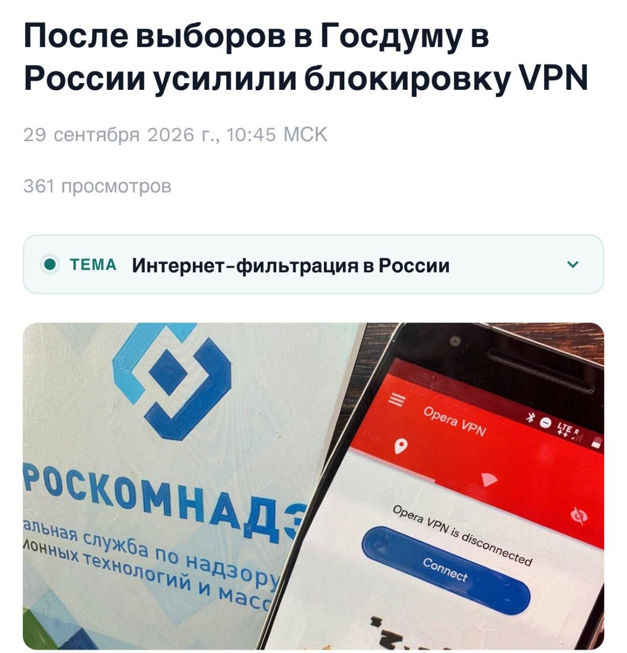 VPN-сервисы в России начали блокировать сильнее