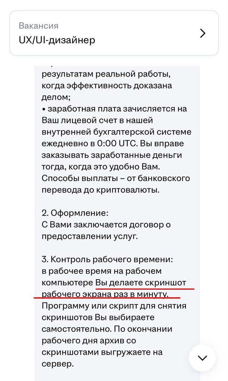 Вакансия с требованием делать скриншоты экрана каждую минуту