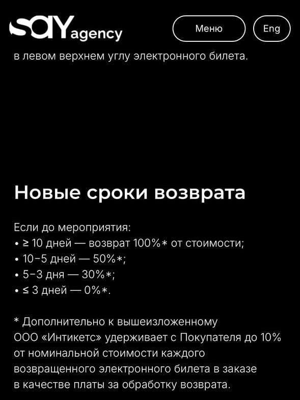 Возврат билетов на концерт Канье Уэста: сроки и условия
