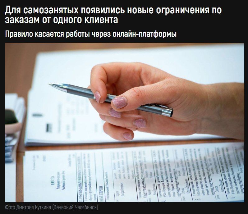 Самозанятым запретили работать с одним заказчиком более 60 часов