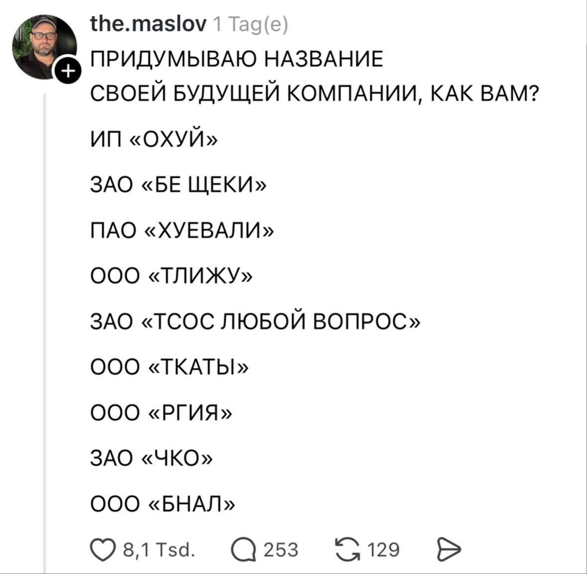 В соцсетях пользователи решили покреативить с названиями для компаний