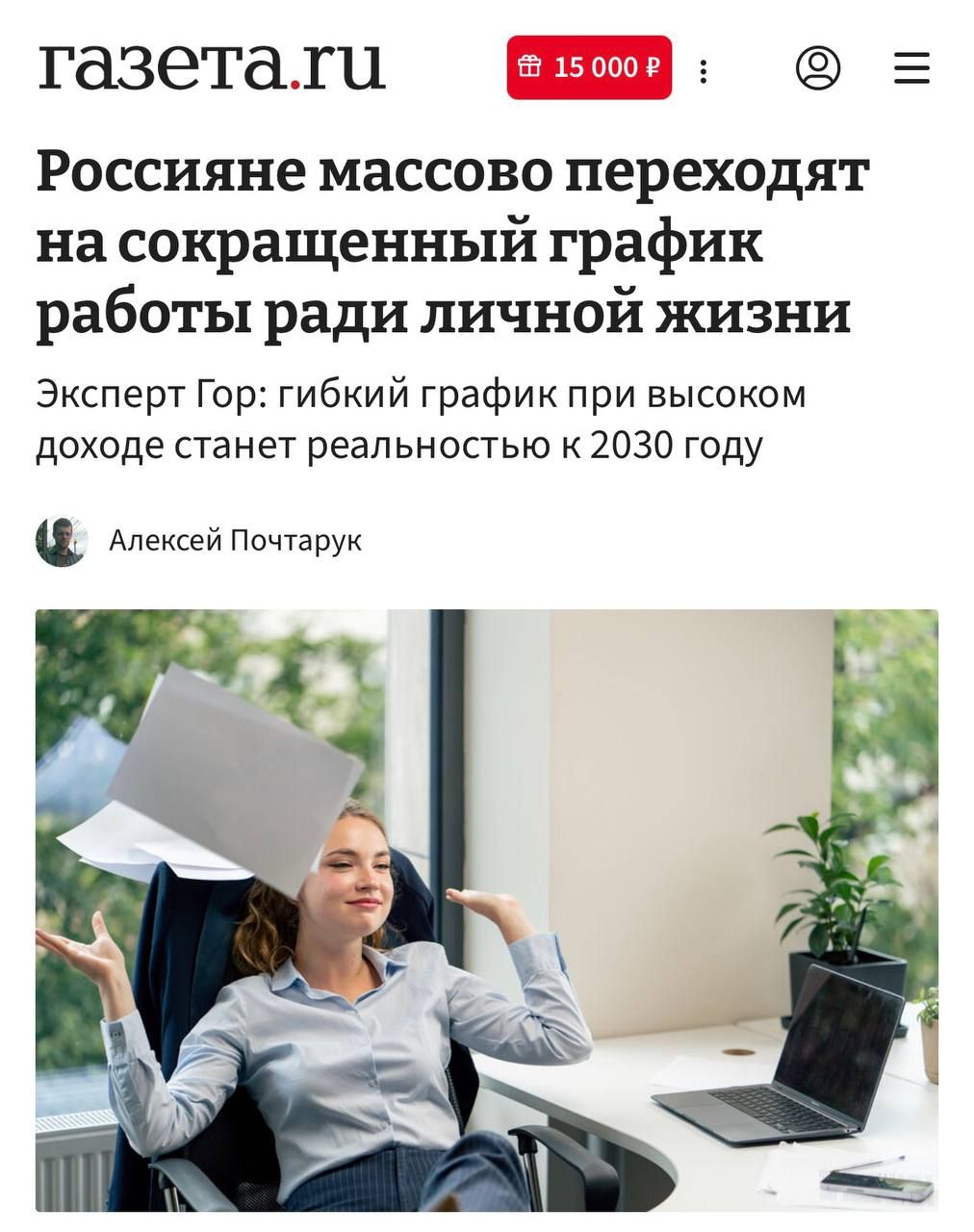 Тренд на сокращение рабочей недели к 2030 году