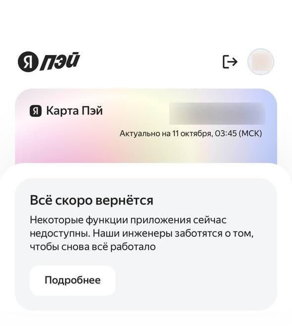 Яндекс Пэй: деньги в безопасности после сбоя