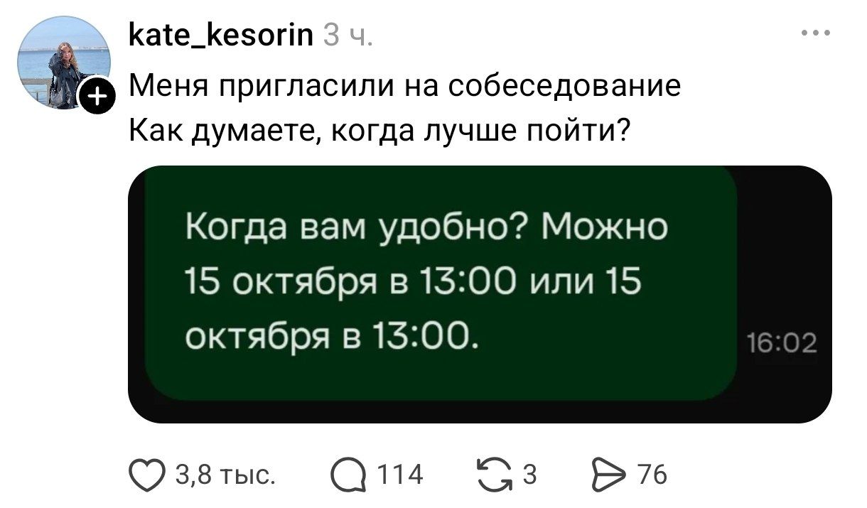 Самое важное — дать кандидату выбор 🤣
