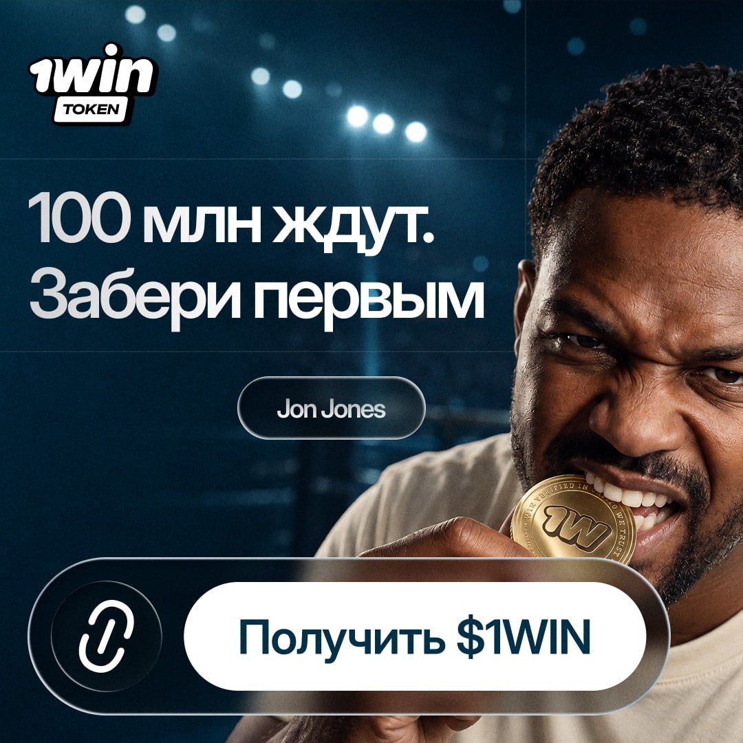 $1WIN выкупили за 8 минут: условия токенсейла