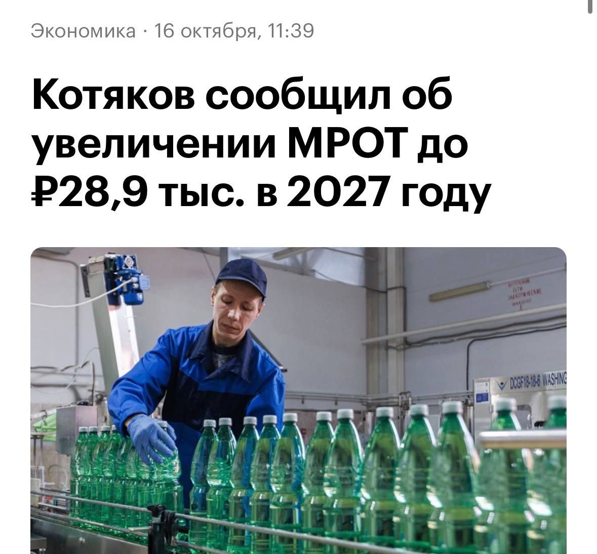 МРОТ в России вырастет до 28 935 рублей