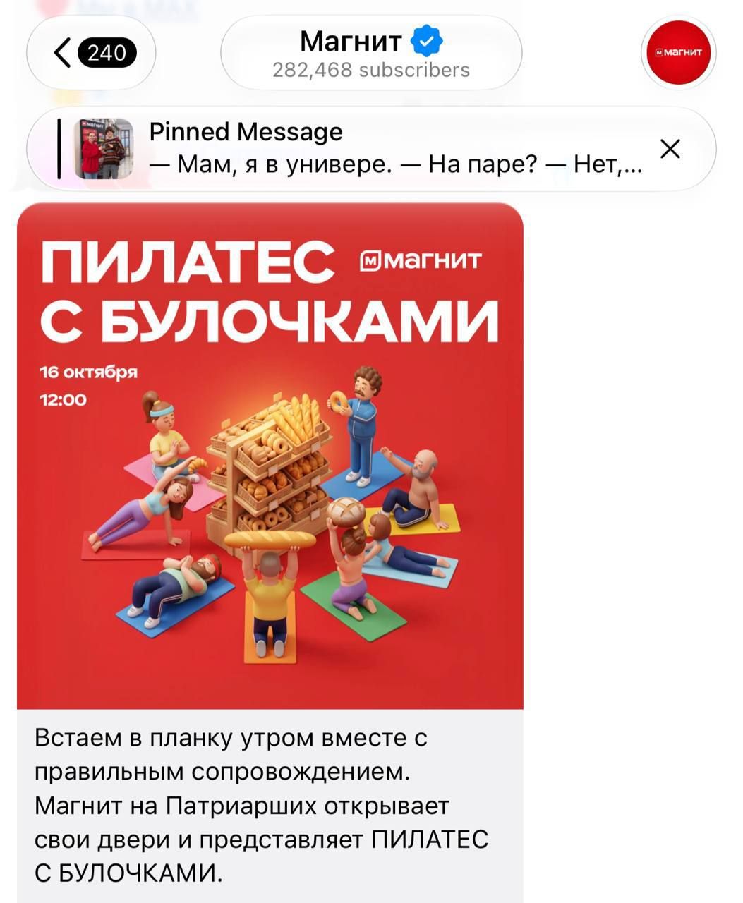 Пилатес с булочками: новый тренд в Москве — 2