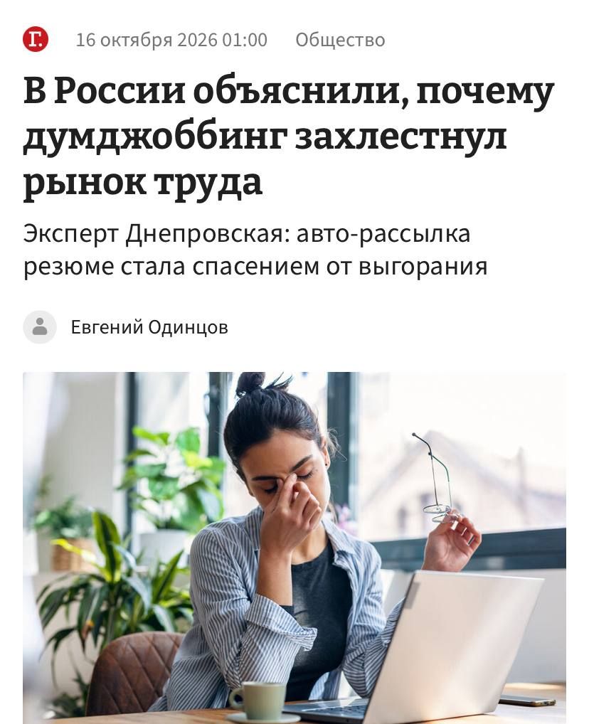 Думджоббинг: массовый поиск работы ради защиты от выгорания