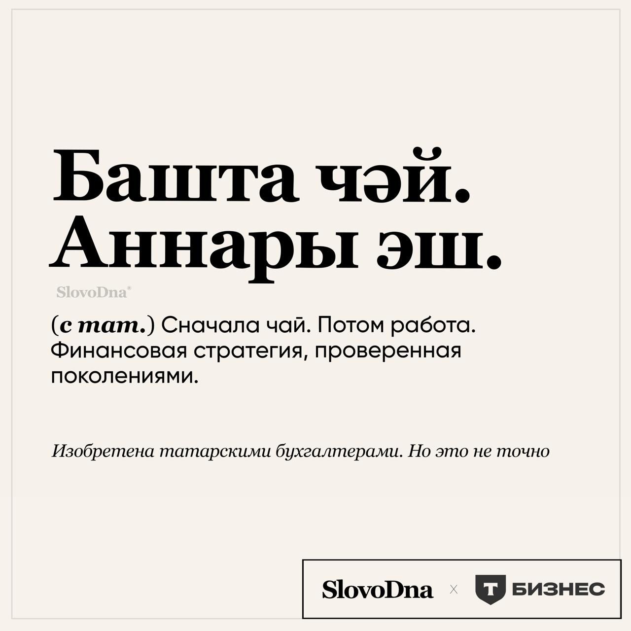 CEO переименован в Chief Echpochmak Officer в Татарстане — 2