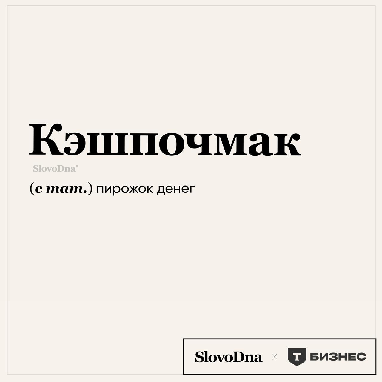 CEO переименован в Chief Echpochmak Officer в Татарстане — 3