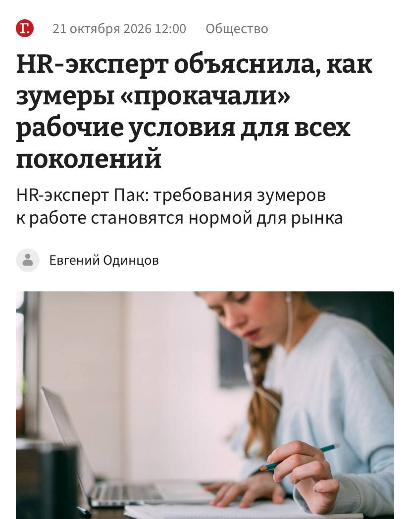 Зумеры изменили стандарты рынка труда