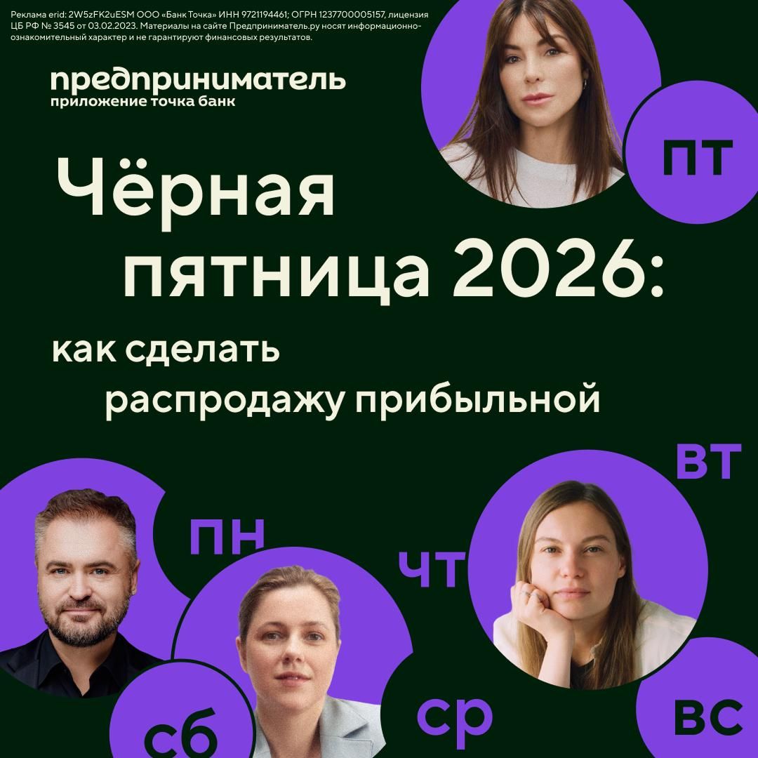 Подготовка бизнеса к Чёрной пятнице и предновогодним распродажам