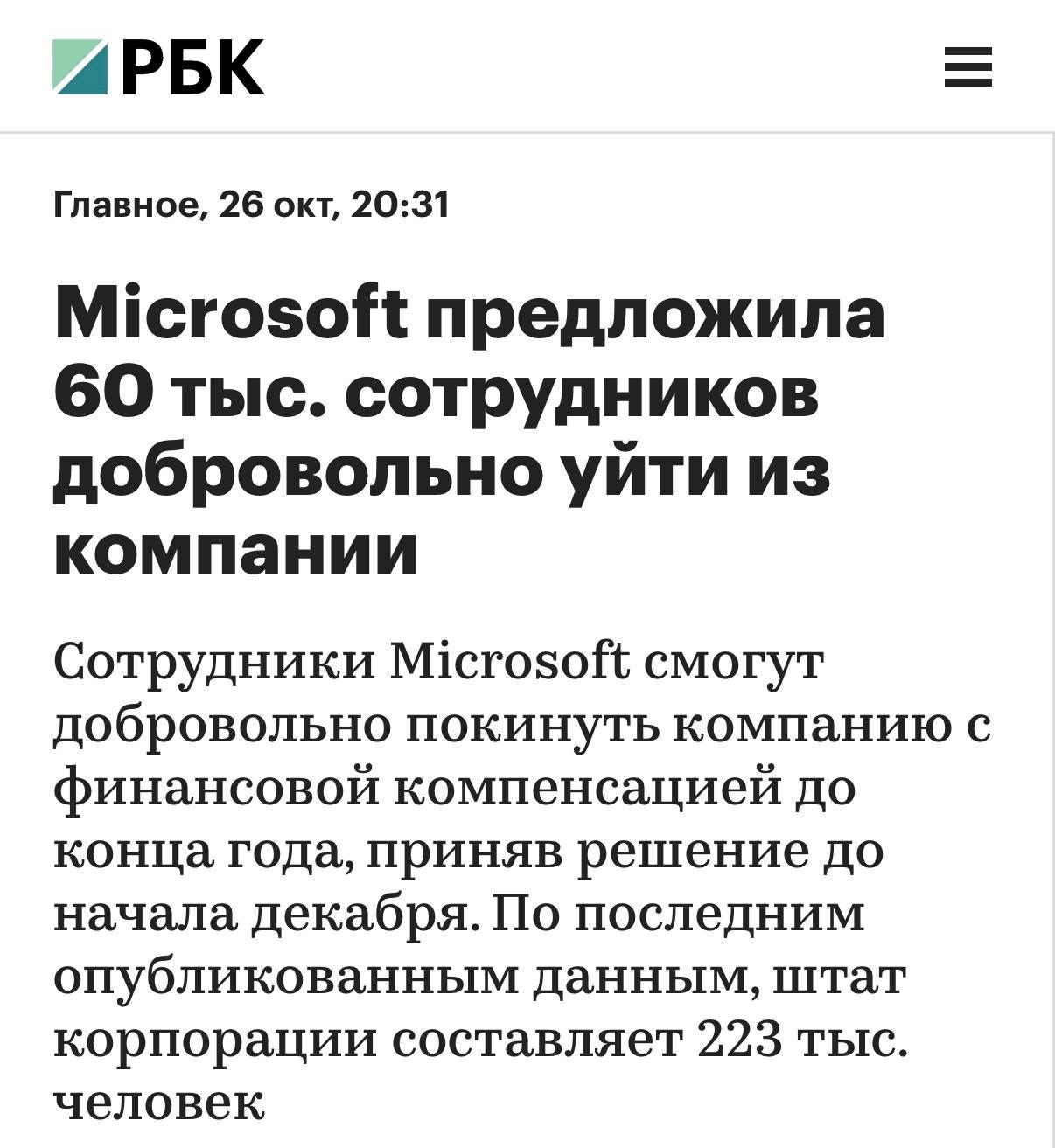 Microsoft Offers Voluntary Resignation to 60,000 Employees