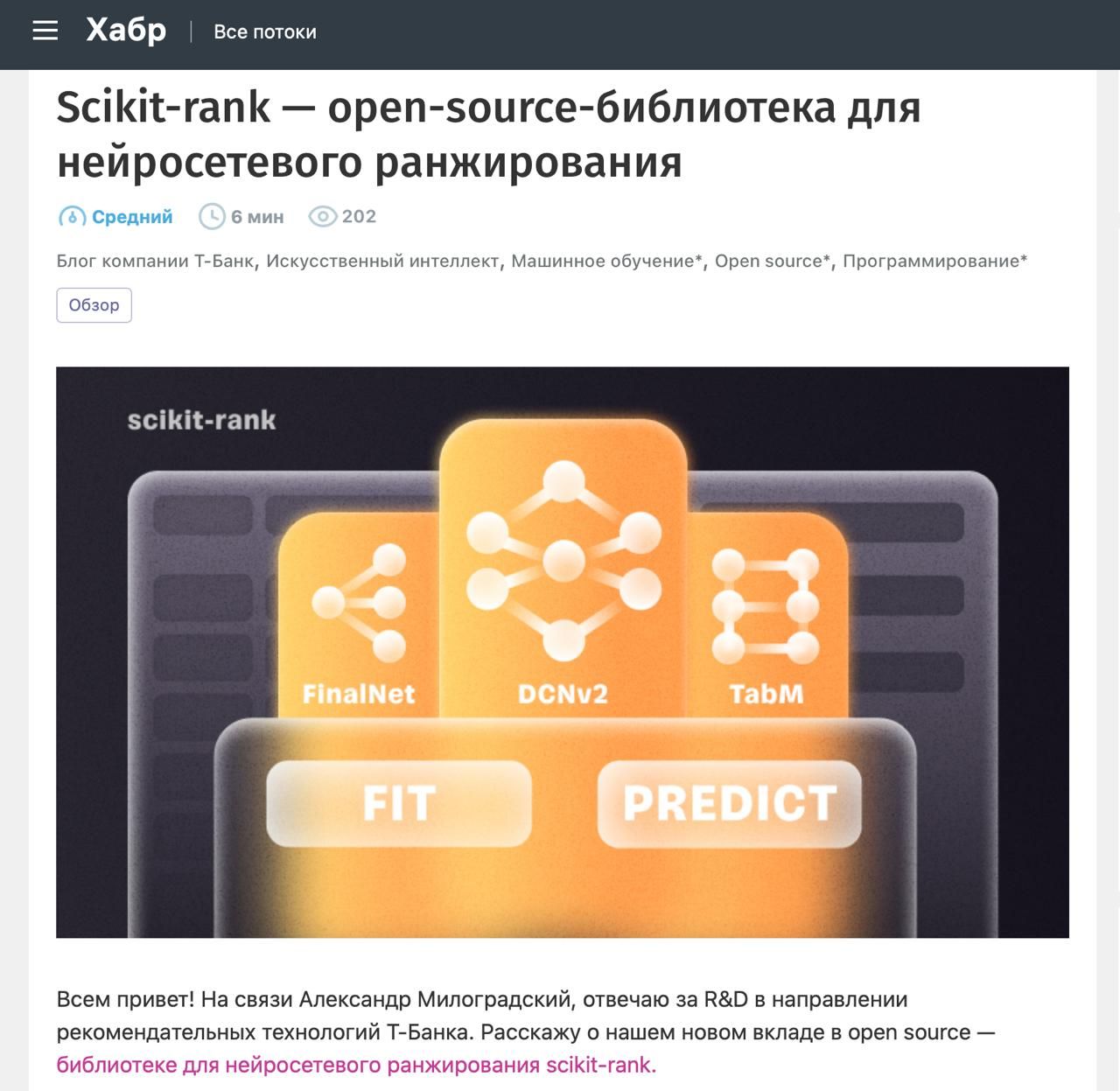 Scikit-rank: нейросетевое ранжирование от Т-Банка