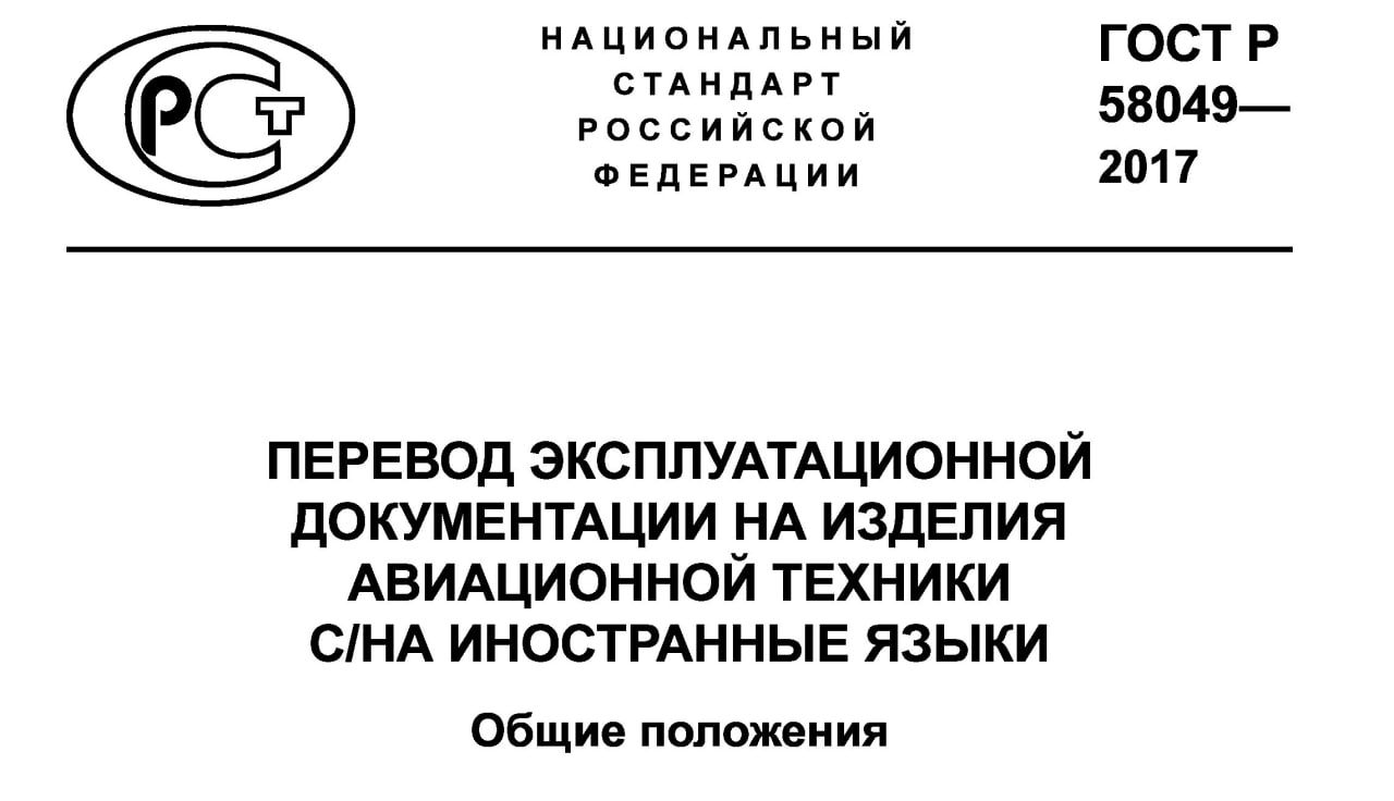 Упрощенный технический русский язык: стандарт ГОСТ и применение в ИИ