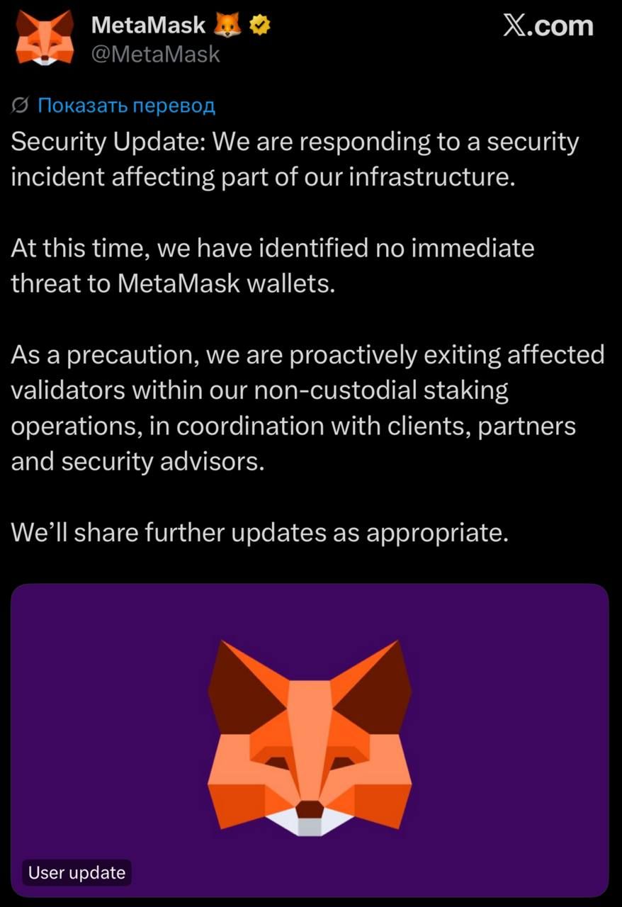 MetaMask выводит валидаторы из стейкинга после инцидента