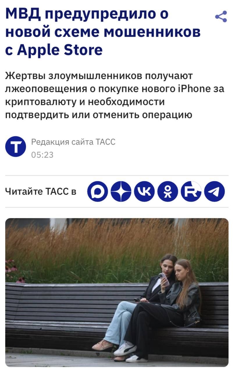 МВД РФ предупредило о мошенничестве с iPhone и криптовалютой