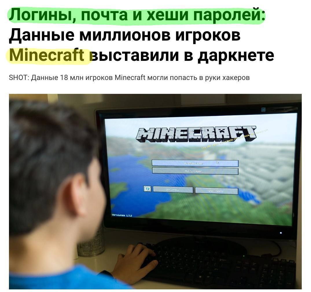 Утечка данных 18 миллионов игроков Minecraft