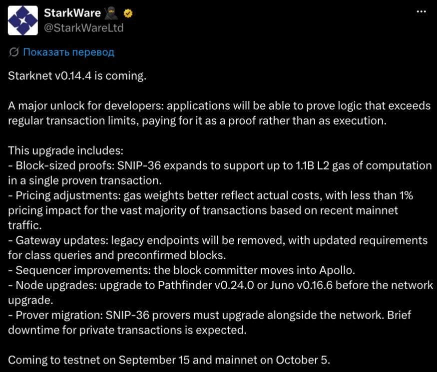 Starknet v0.14.4: увеличение лимита газа и улучшение секвенсора