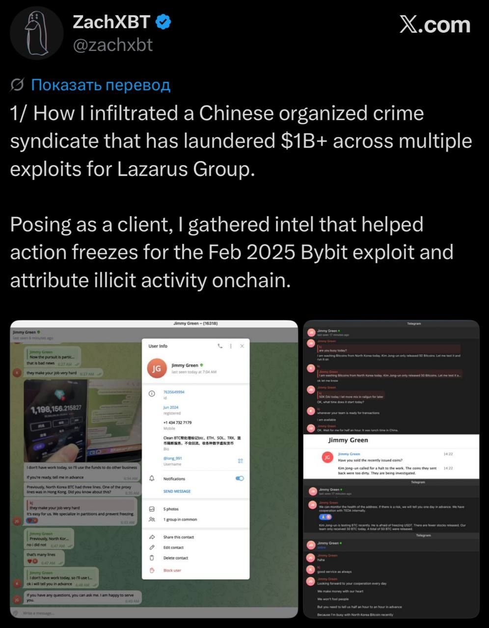 ZachXBT раскрыл схему отмывания $1 млрд для Lazarus Group