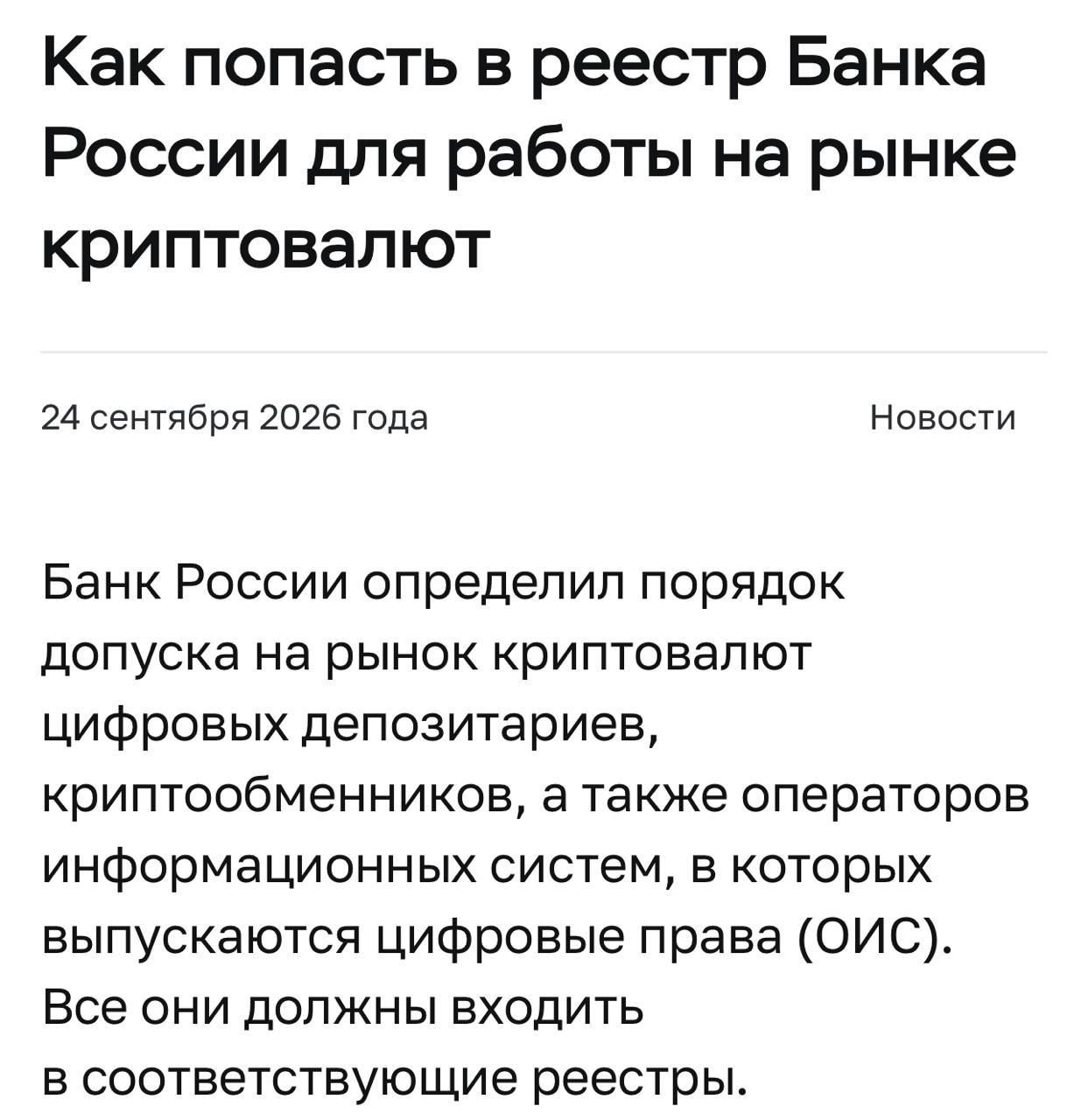ЦБ РФ открыл приём заявок на криптообменники и депозитарии