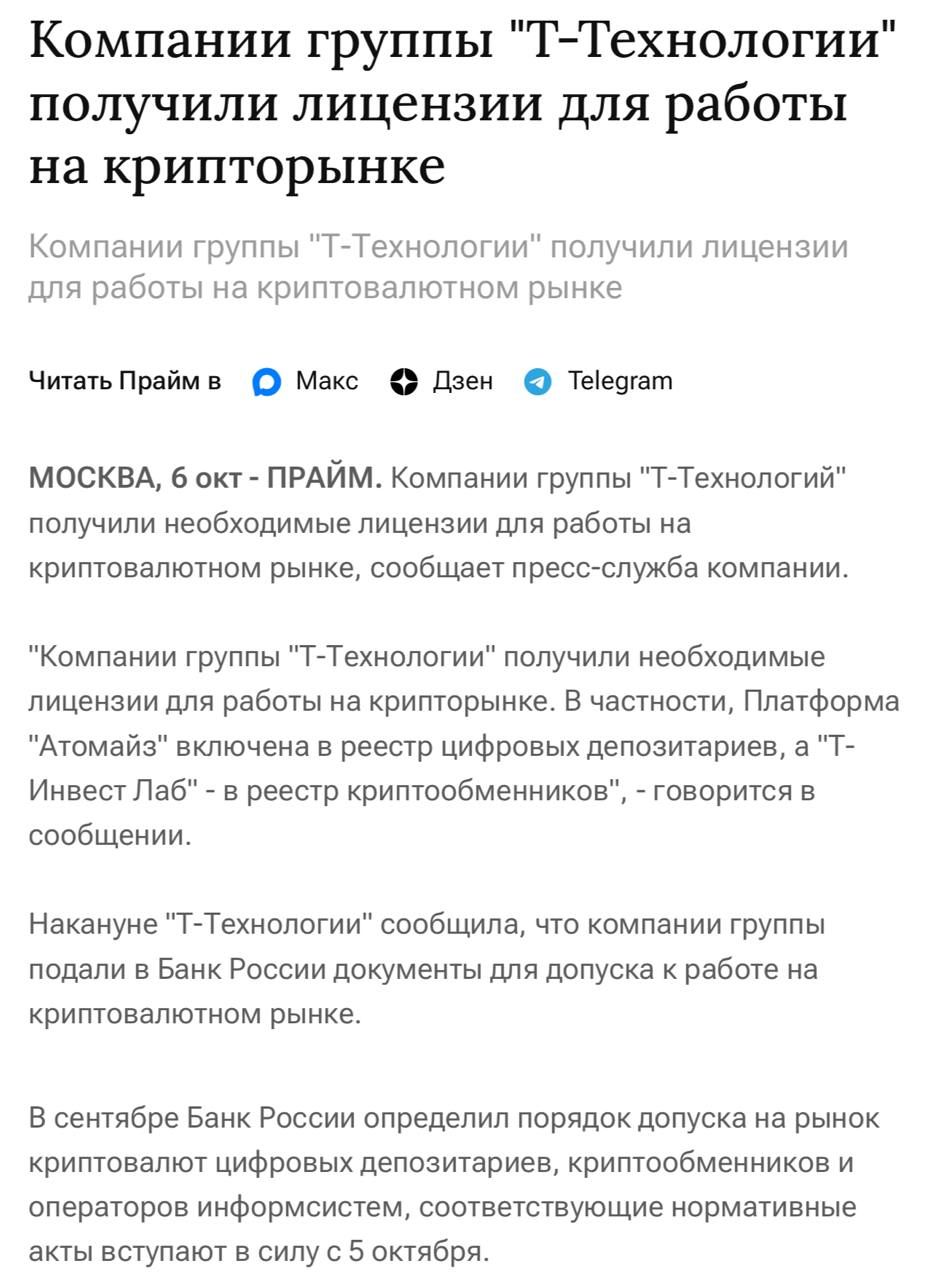 ЦБ РФ выдал первые лицензии на работу с криптовалютами Т-Банку