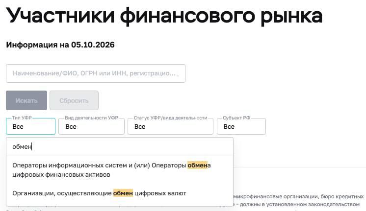 ЦБ РФ открыл реестр легальных криптообменников и депозитариев