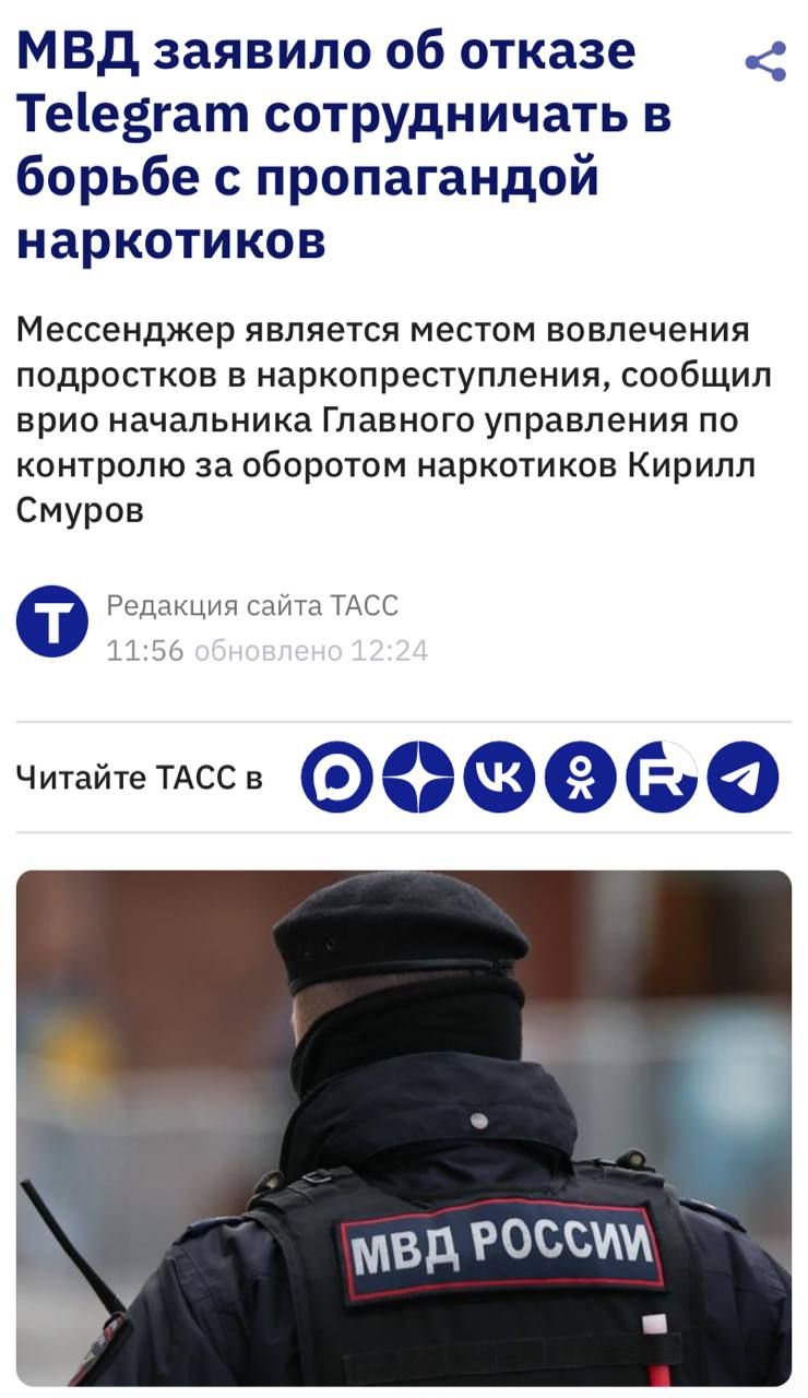 МВД заявило, что Telegram отказался сотрудничать в борьбе с пропагандой