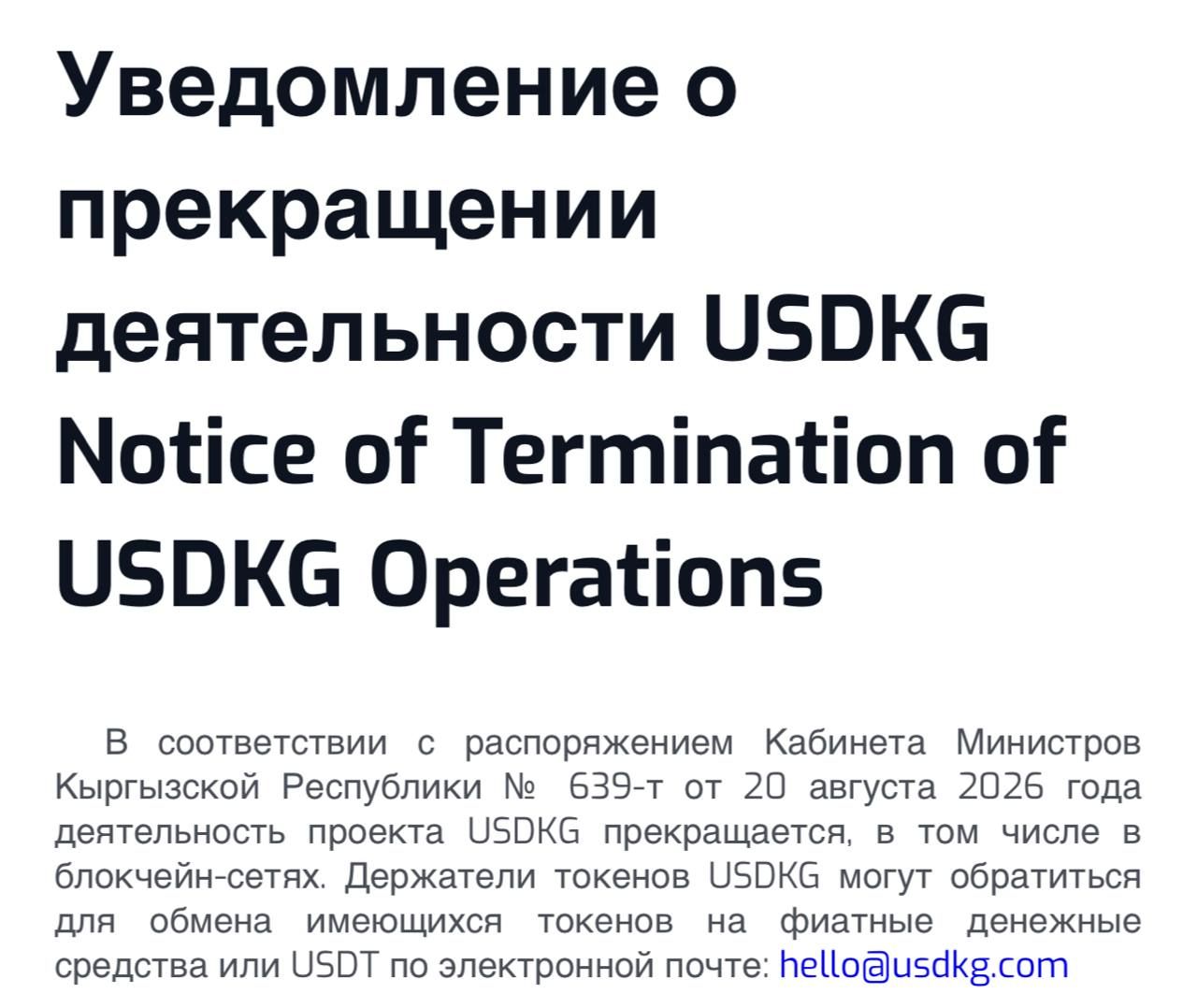 Кыргызстан ликвидирует обеспеченный золотом стейблкоин USDKG