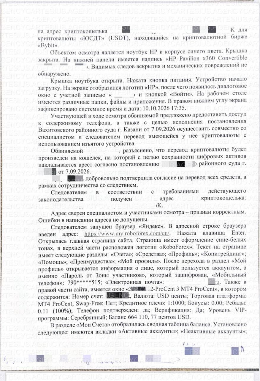 Протокол изъятия криптовалюты в России: детали операции — 2
