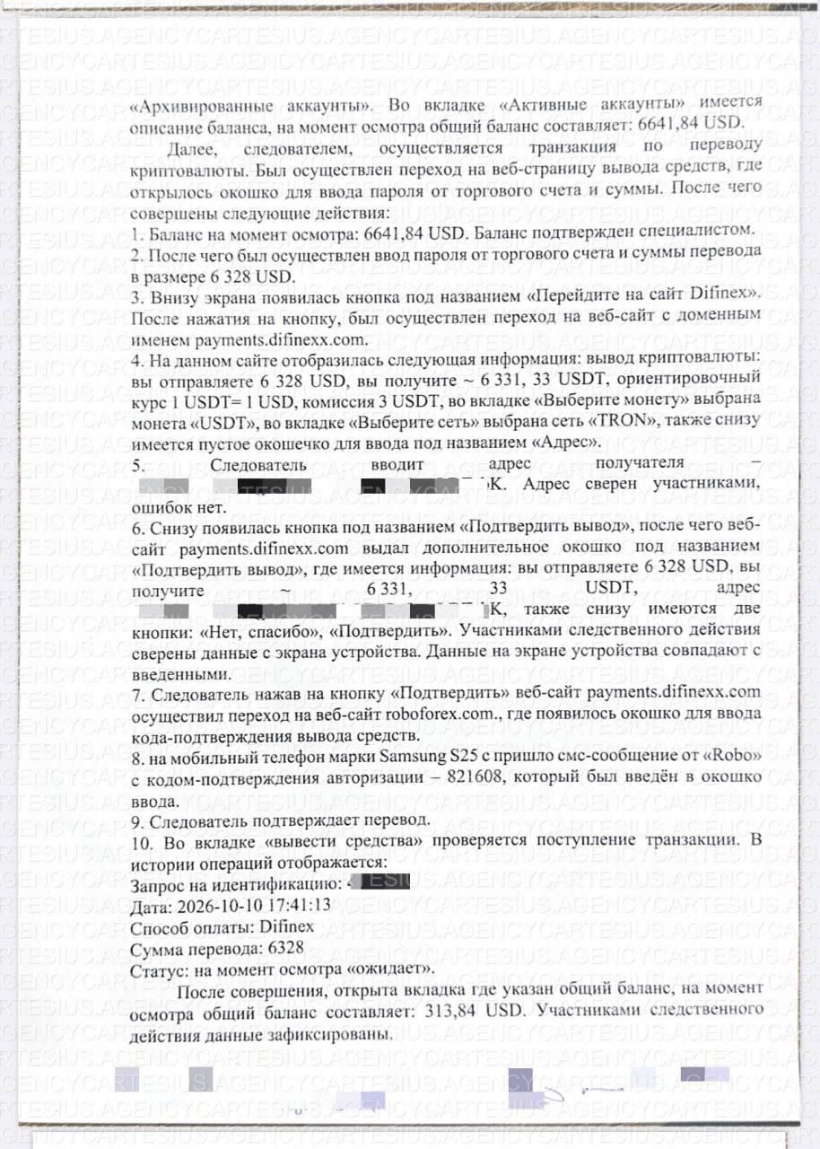 Протокол изъятия криптовалюты в России: детали операции — 3
