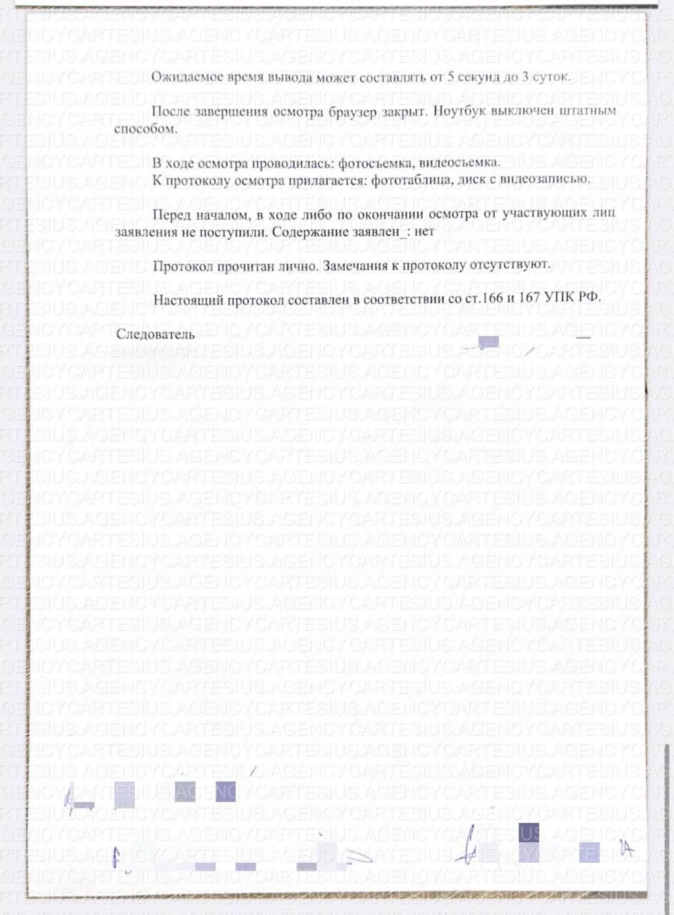 Протокол изъятия криптовалюты в России: детали операции — 4