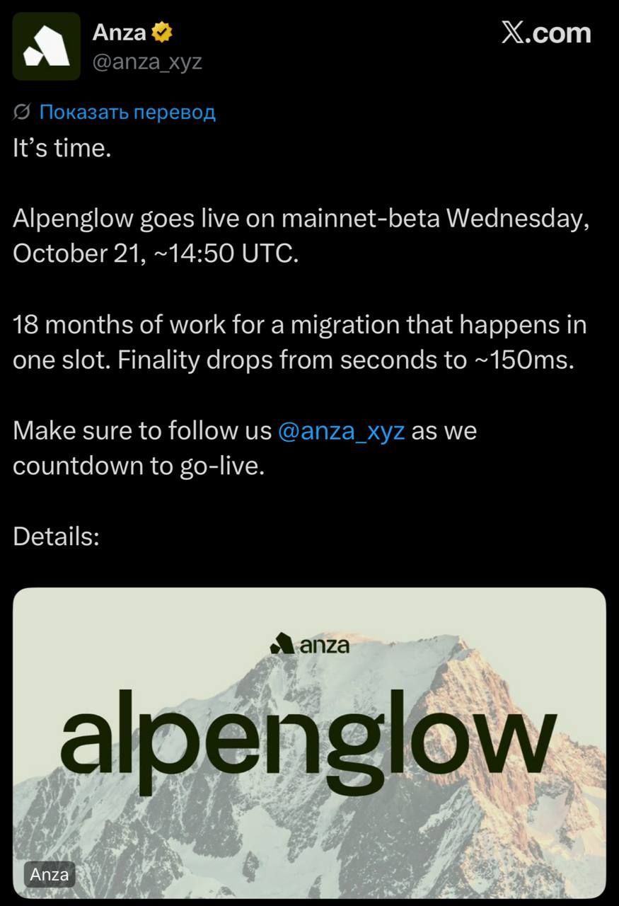 Solana запустит обновление Alpenglow 21 октября