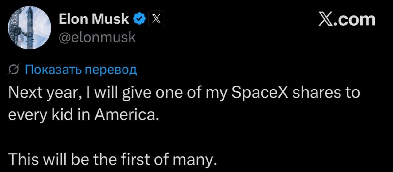 Маск подарит акции SpaceX каждому ребёнку в США