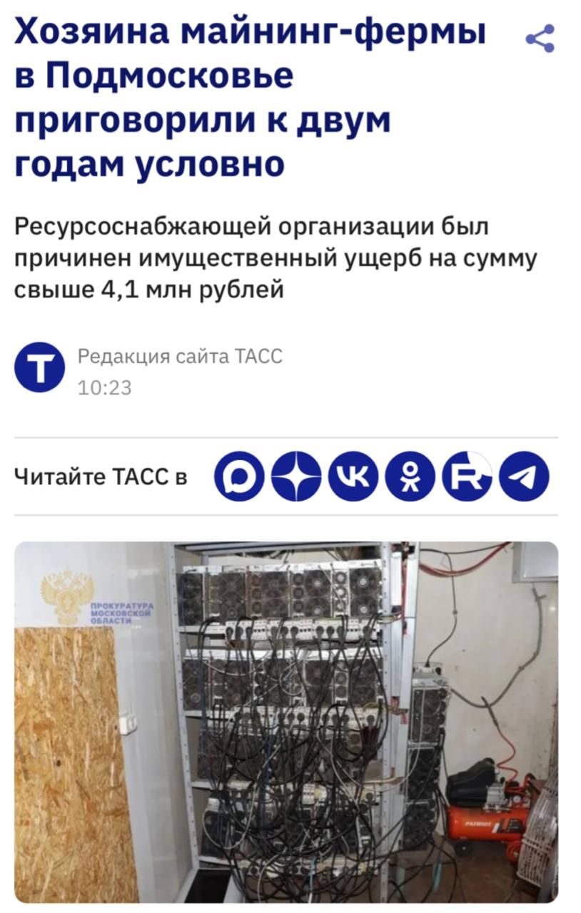 Пенсионера осудили за незаконный майнинг криптовалюты