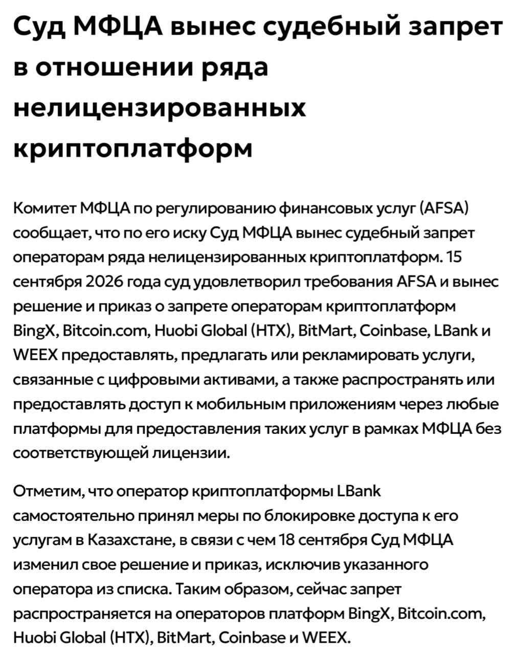 Казахстан запретил нелицензированные криптобиржи